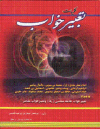 ۩۞۩ ۩ معرفی بهترین کتاب در کتابخانه ۩ ۩۞۩