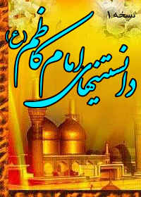 دانلود کتاب مناسبتی-باب الحوائج-بدودانلود