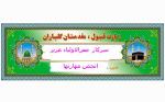 زیارت قبول