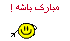 مبارك باشه