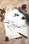 روزمادر