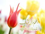 امام مهدي عج