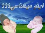 کانونی ها وقتی بچه بودند