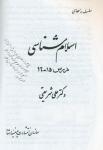 نظر استاد شهید مطهری درباره آثار دکتر شریعتی