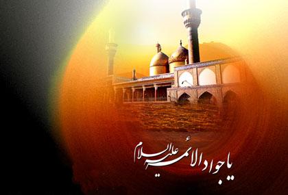 IMAGE(http://www.askquran.ir/gallery/images/16195/1_Imam-Javad-1.jpg)