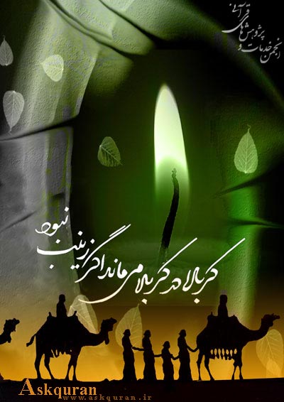 1 hazrate zeynab 1 askquran