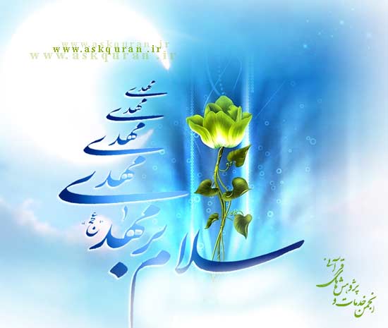 http://www.askquran.ir/gallery/images/16195/1_imam-zaman-15-askquran.jpg