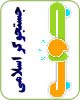 ▌▬◄ جام حذفی کانون گفتگوي قرآني  (Standby)►▬▐