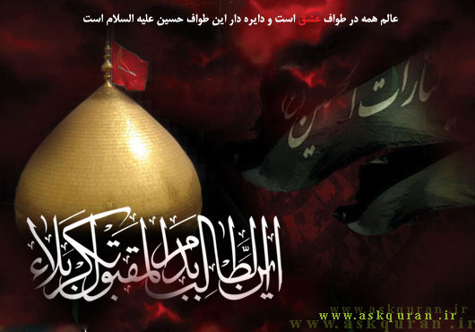 حسین یا ثارالله