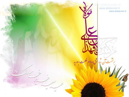 http://www.askquran.ir/gallery/images/16195/large/1_ghadir-9.jpg