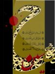 بک گراند موبایل محرم