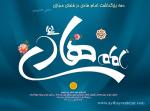 امام هادی(ع)