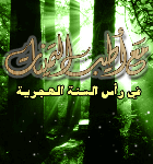 تصاوير متحرك مذهبي