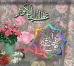 ميلاد باسعادت حضرت فاطمه زهرا سلام الله عليها