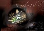 کربلا در کربلا می ماند اگر زینب نبود