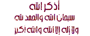 IMAGE(http://www.askquran.ir/gallery/images/25519/1_090219213425xmEq.gif)