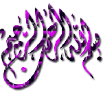 بسم الله الرحمن الرحیم