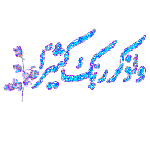 یا الله
