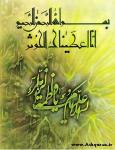 یا فاطمه بنت نبی