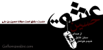 ویژه محرمنامه
