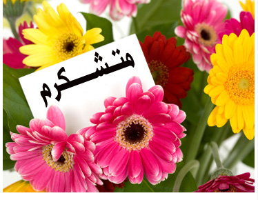 عکس نوشته تشکر