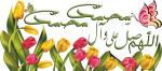 صلوات