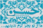 امام حسن (ع)