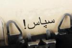 تشکر