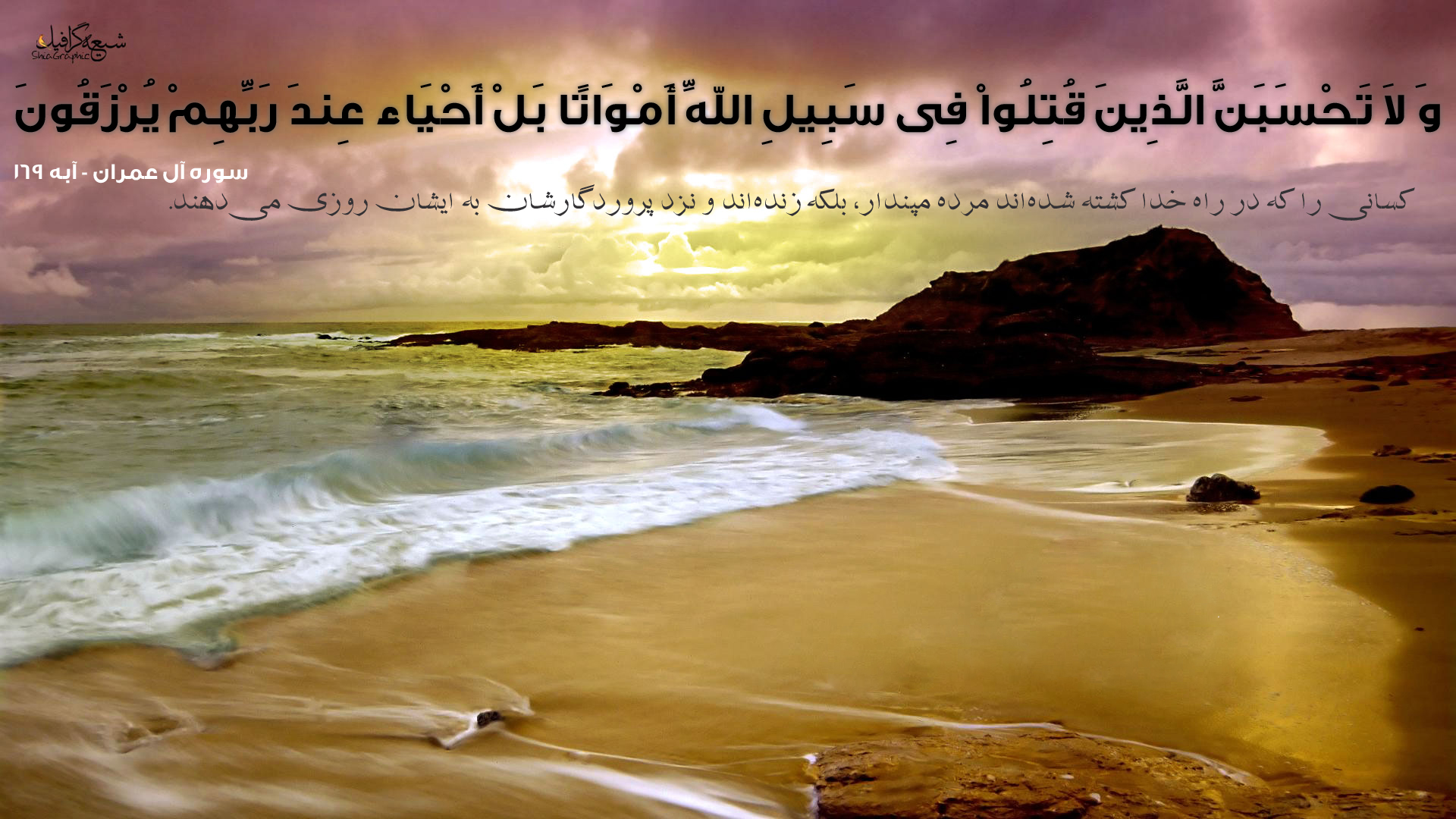 http://www.askquran.ir/gallery/images/36831/1_108shahid_shiagraphic_20101106_1303101435.jpg