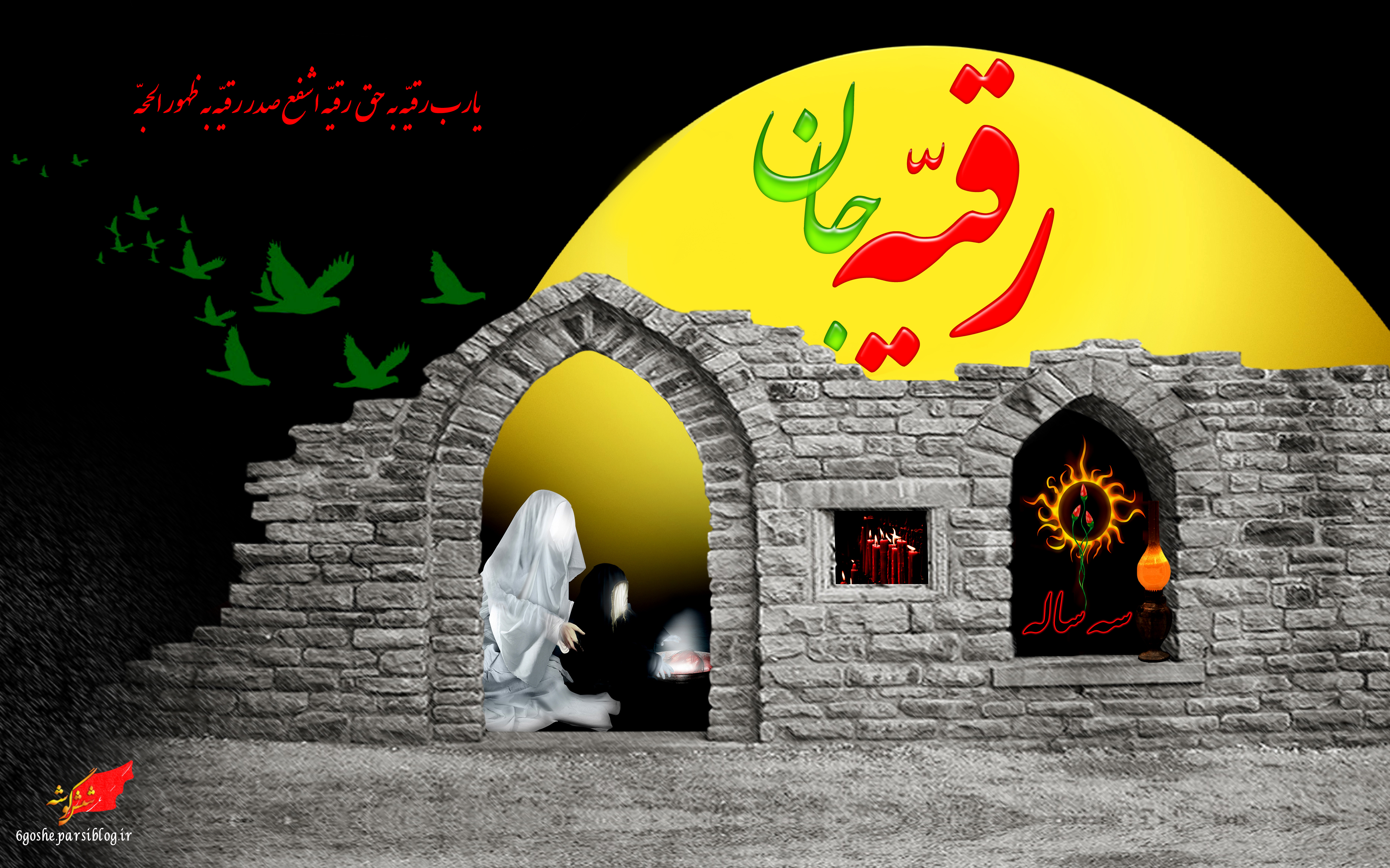 Image result for ‫پوستر شهادت حضرت رقیه‬‎