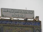 با من به کربلا بیا