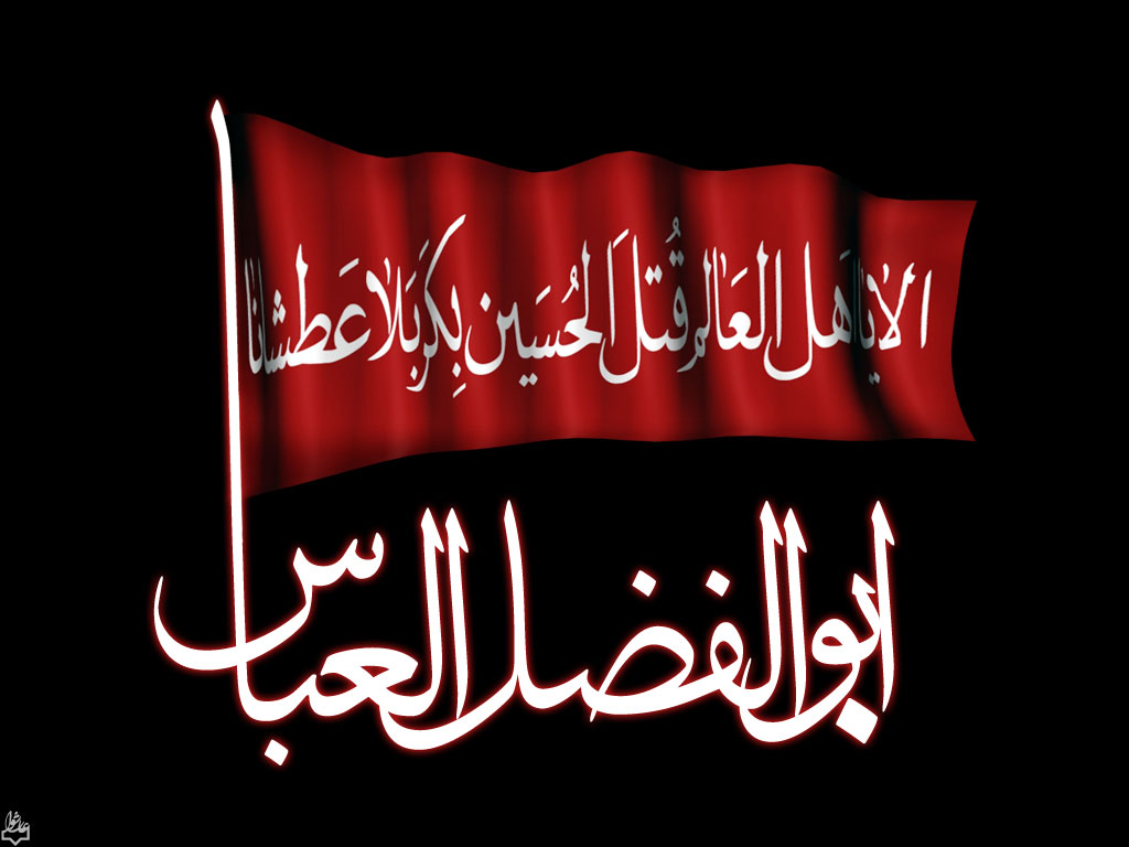 یا ابوالفضل العباس(ع)
