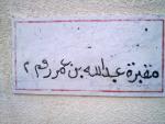 دشمنی وهابیت با پیامبر