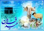 عید قربان