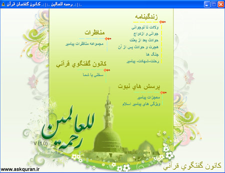 رحمة للعالمین