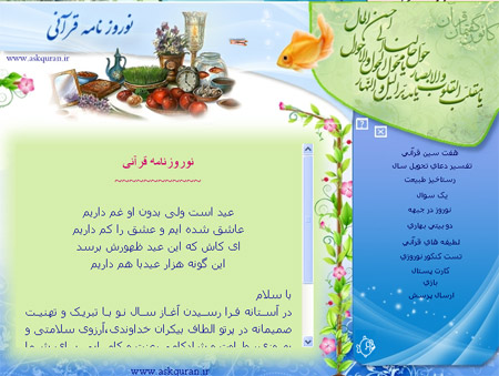 نوروزنامه قرآنی