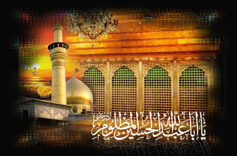 یا حسین