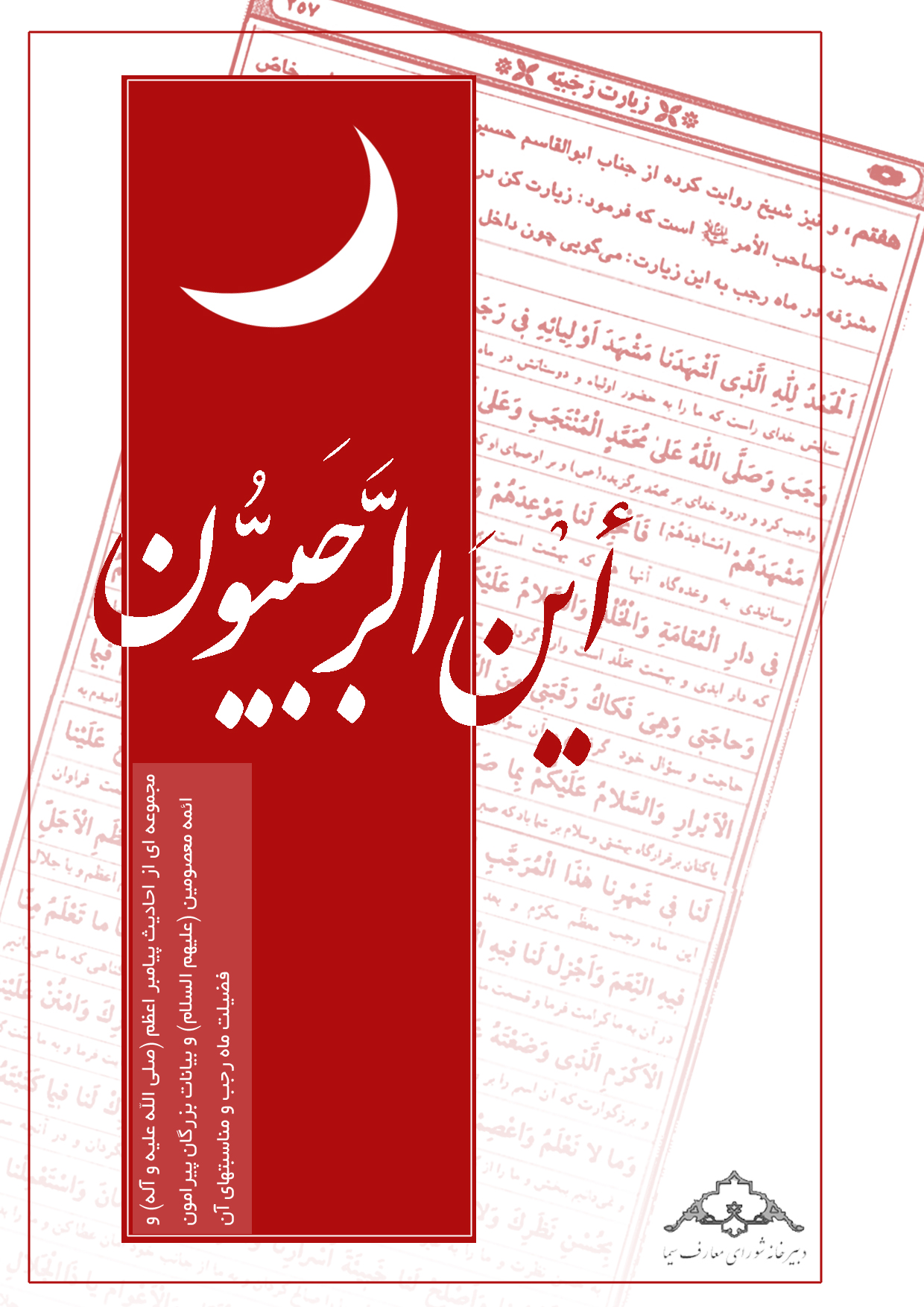 یا من ارجوه لکل خیر...