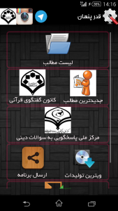 ☜☜☜دانلود مجموعه نرم افزارهای اندروید تولید کانون گفتگوی قرآنی☞☞☞