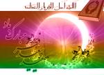 عید سعید فطر