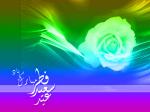 عید سعید فطر