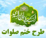 صلوات