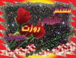 روز معلم