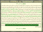 قسمتی از بحار النوار
