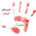 حجاب
