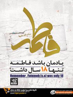 IMAGE(http://www.askquran.ir/gallery/images/5405/1_1_hijab_poster_08_big.JPG)