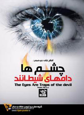 IMAGE(http://www.askquran.ir/gallery/images/5405/1_1_hijab_poster_24_big.JPG)