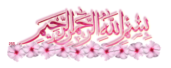 http://www.askquran.ir/gallery/images/5405/1_b_183.png
