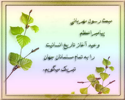 Image result for ‫تصویر متحرک از عید مبعث‬‎