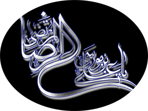1 imamreza png  11 